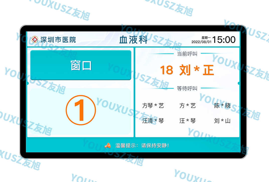 医技抽血窗口屏